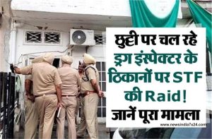 सुबह से शुरू हो गई थी रेड