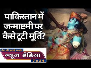 कृष्ण भगवन की मूर्ति को भी तोड़ा